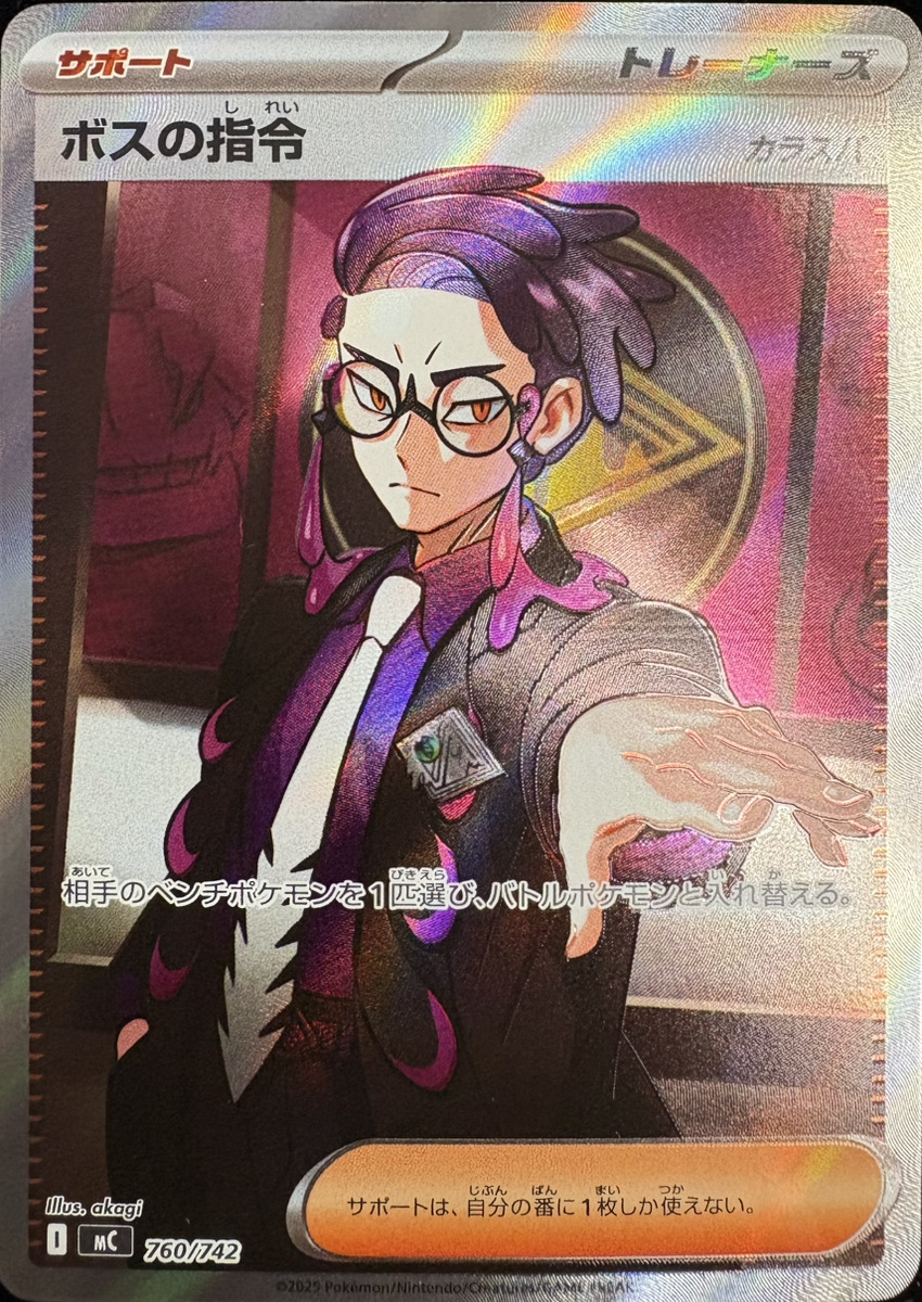 ボスの指令 《カラスバ》 (SR仕様) {760/742} [MC/スタートデッキ100