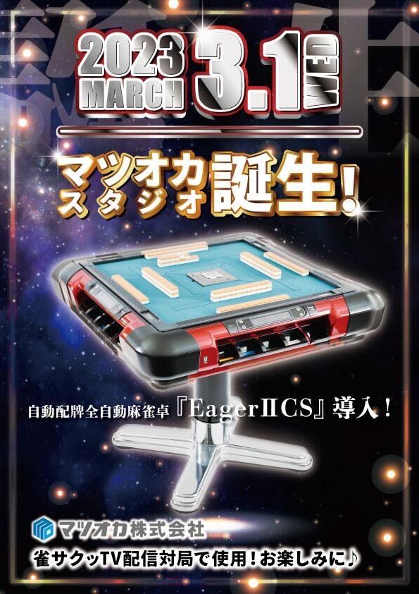 マツオカスタジオ」開設のお知らせ | マツオカ株式会社