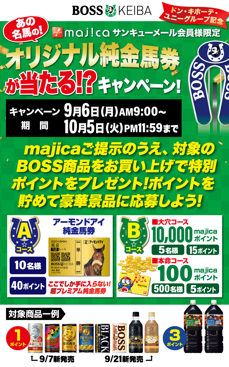 あの名馬の！オリジナル純金馬券が当たる!?キャンペーン