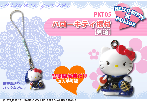 警察ハローキティ根付【剣道】｜警察グッズまめたん【有富商会】