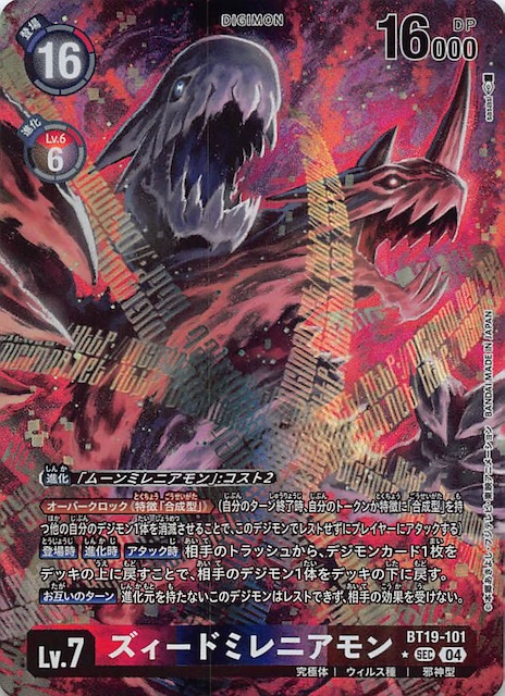 パラレル クロスエボリューション シークレットレア】ズィード