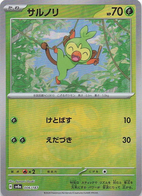 マスターボールミラー仕様 テラスタルフェスex】サルノリ 006/187