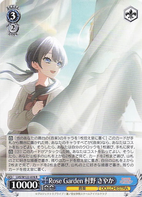 R】Rose Garden 村野 さやか LHS/W122-078 - マナソース
