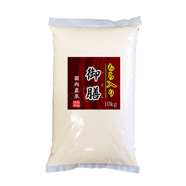 送先：事業所限定】【数量限定】 生活応援米の決定版 「もち入り 御膳