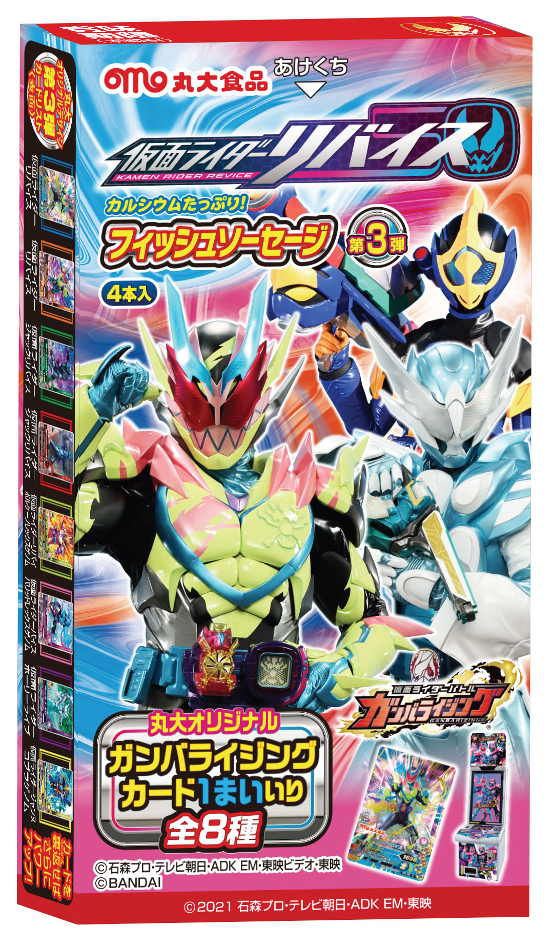 丸大食品｜仮面ライダーリバイス フィッシュソーセージ第3弾 発売！