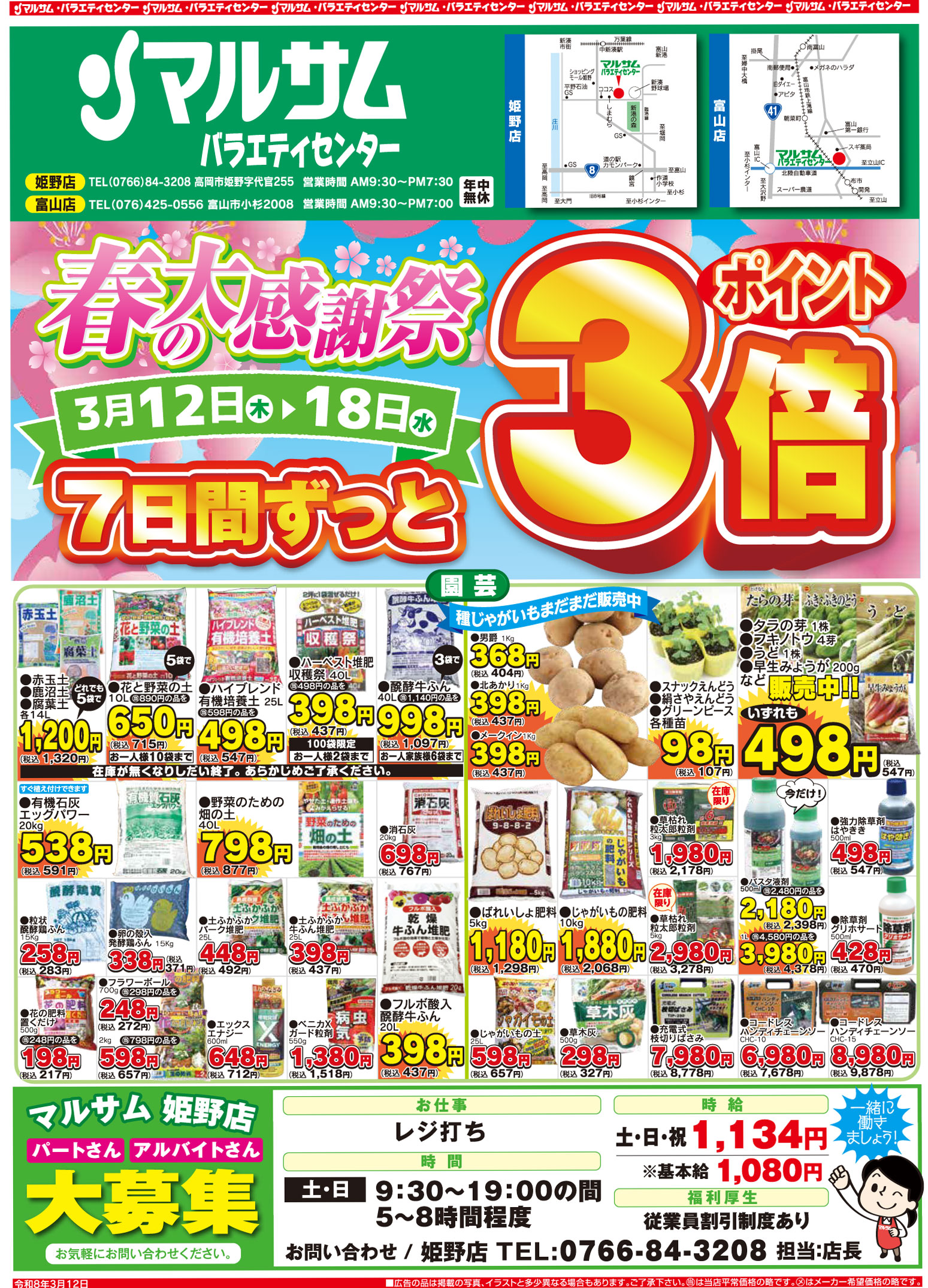 マルサムバラエティーセンター｜今回のチラシ