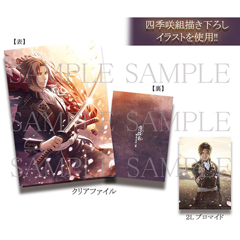 ミュージカル『薄桜鬼 真改』相馬主計 篇 2021年4月東京・関西にて上演決定