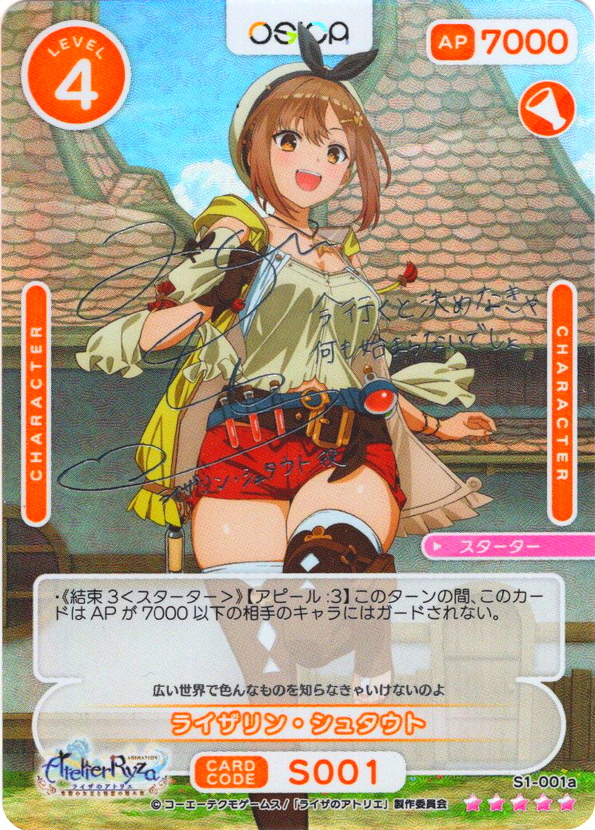 買取強化中】「ライザのアトリエ」の当たりカード一覧！買取/販売価格