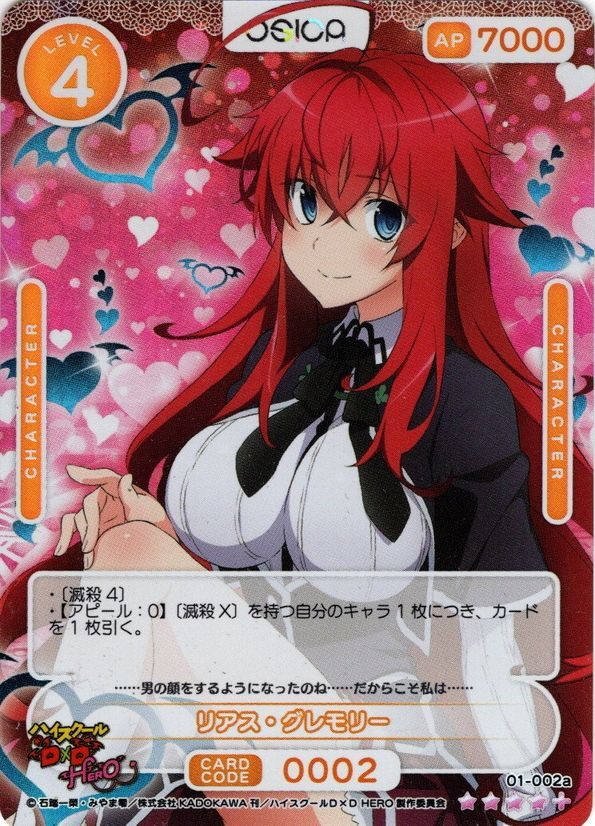 SR+仕様】リアス・グレモリー[OS_01-002a_SR+]【「ハイスクールD×D