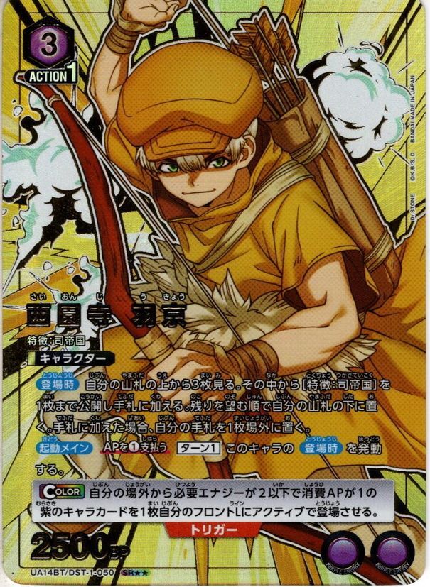 星2パラレル】西園寺 羽京[UA14BT/DST-1-050_SR] - マスターズ