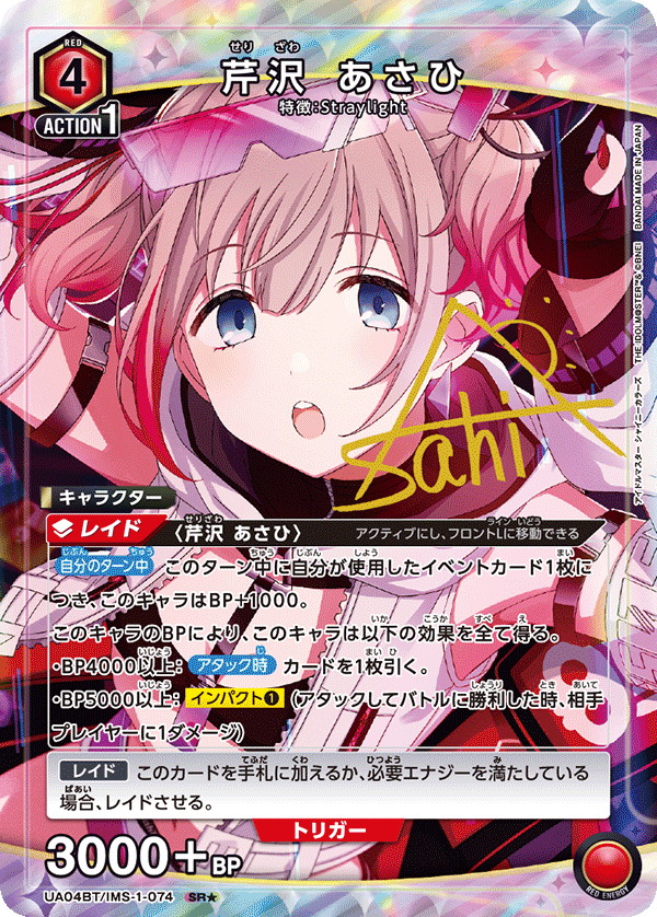 星1パラレル】芹沢 あさひ[UA04BT/IMS-1-074SR] - マスターズ