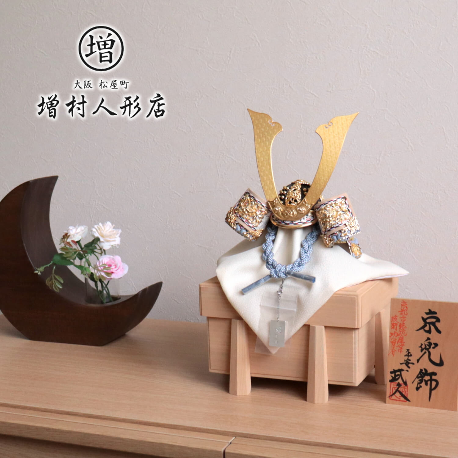 京都・平安武久作 京8号 薄水色糸縅 本金箔押し小札 国産桐几帳面取り