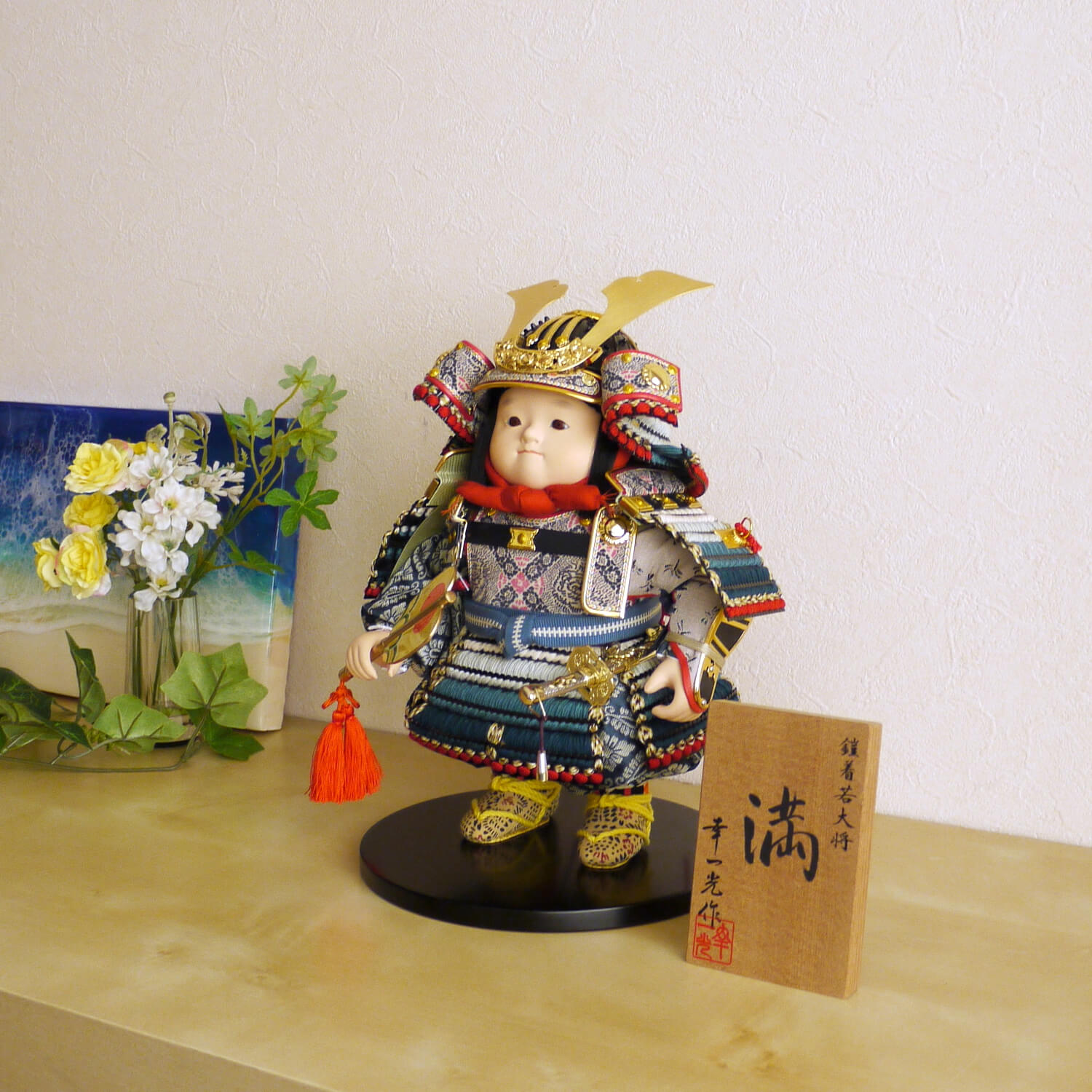 幸一光作 鎧着大将「満」 五月人形 子供大将 5月人形 皐月人形 兜鎧