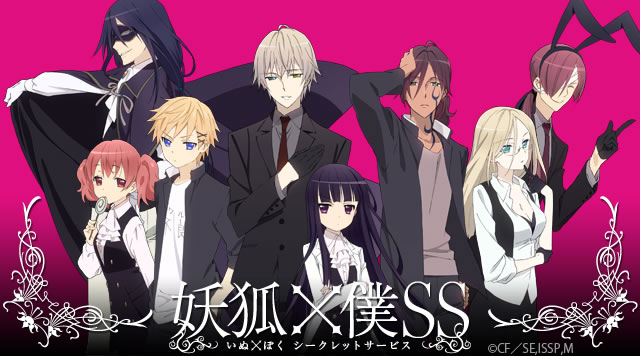 TVアニメ「妖狐×僕SS」(いぬぼくシークレットサービス)|MBS公式