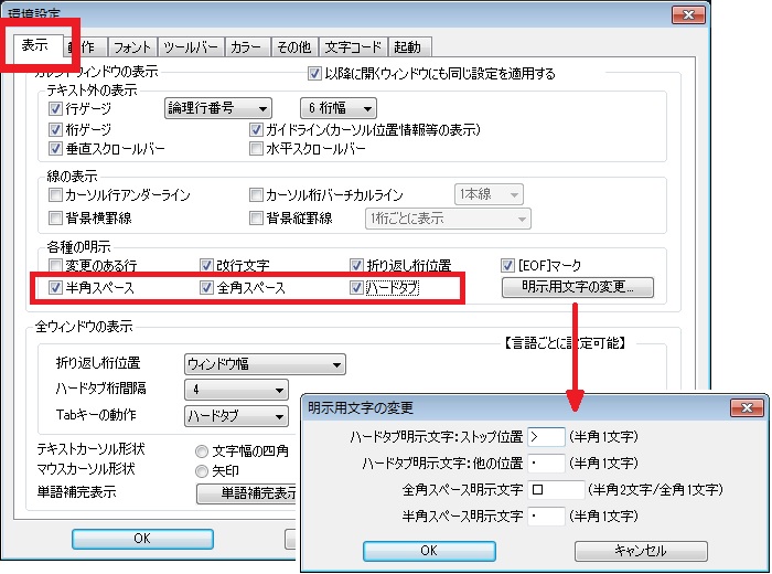 スペースやハードタブを明示できますか？-テキストエディタ MIFES 11