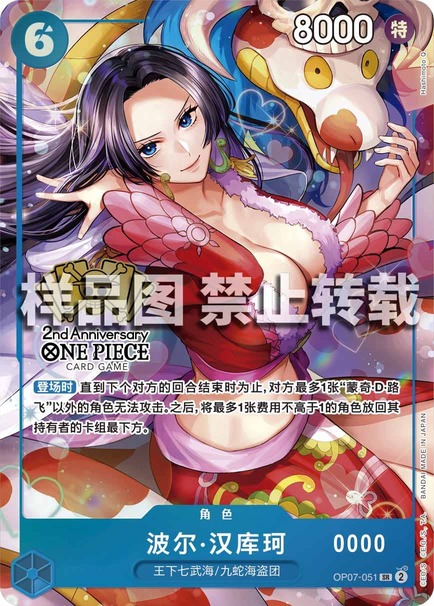 特価品〕ボア・ハンコック【プロモ】《青》※通常版【中国版 2nd