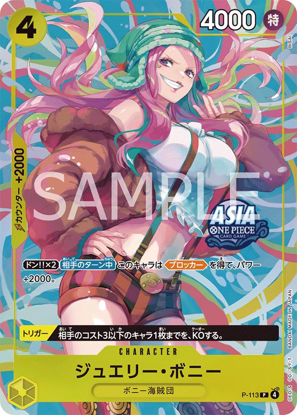 ジュエリー・ボニー【プロモ】《黄》未開封※日版同イラスト ミニ缶