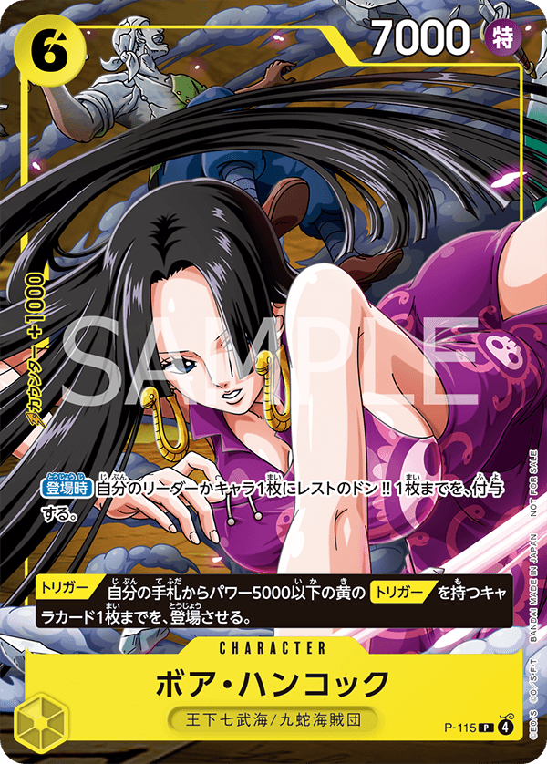 特価品〕ボア・ハンコック【プロモ】《黄》 2026年Vジャンプ1月特大号P