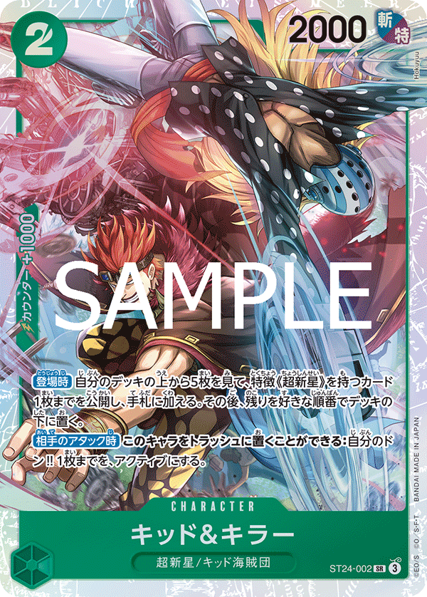 キッド＆キラー【SR】《緑》 ST24-002 販売ページ｜ワンピースカード
