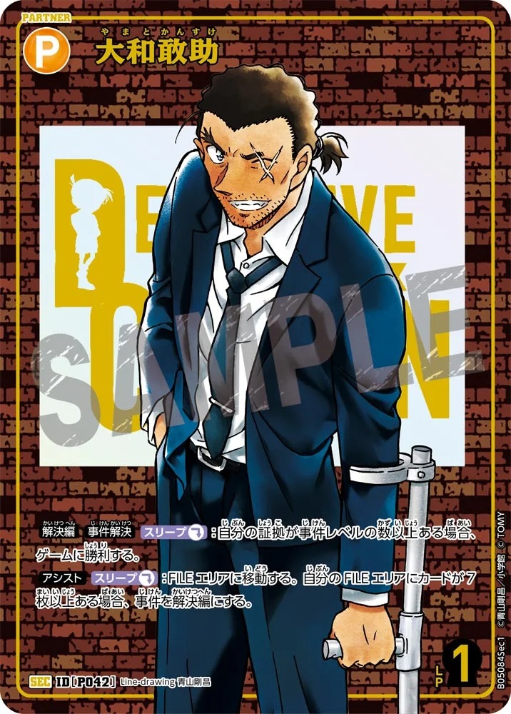 大和敢助【SEC】《黄》［SEC版P042]【CT-P05】 SEC版P042 販売ページ