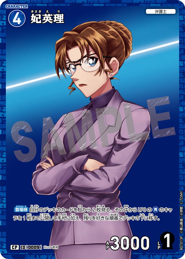 妃英理【CP】《青》［0009]【CT-P01】 9 販売ページ｜コナンカード通販