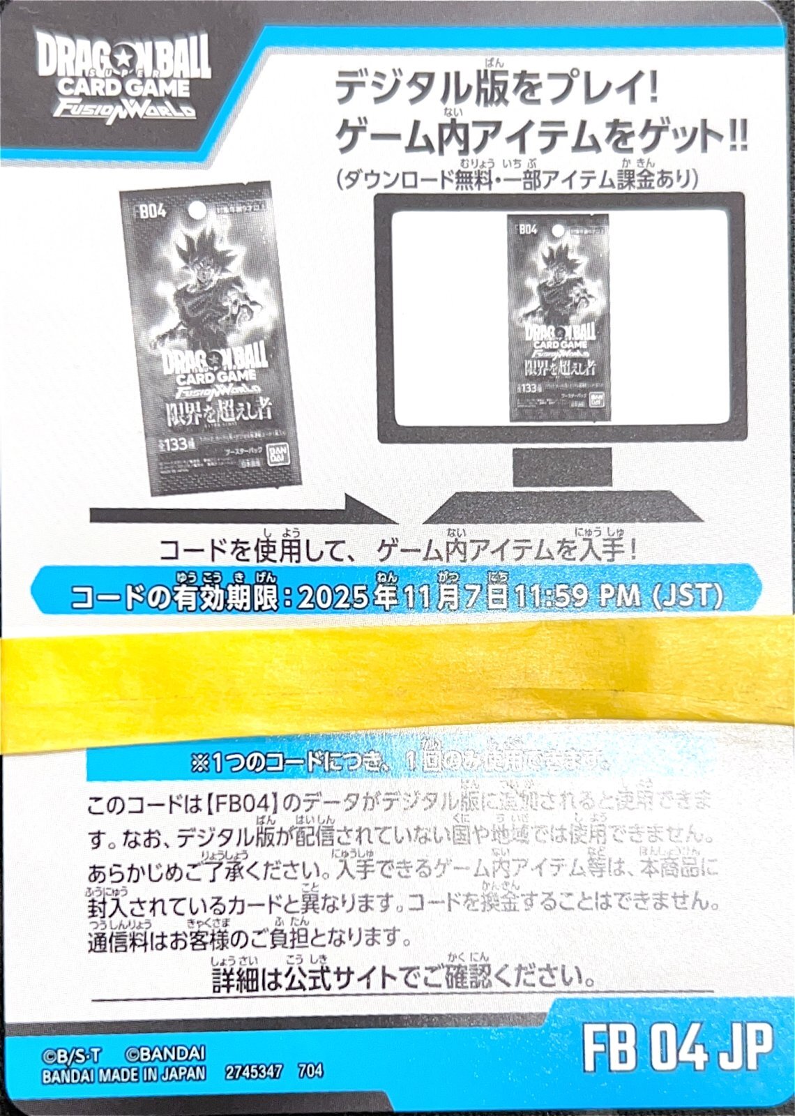 シリアルコード】限界を超えし者1枚/FB04 販売ページ｜ドラゴンボール