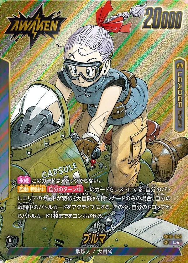 ブルマ【L☆】《黒》 SB01-045 販売ページ｜ドラゴンボール