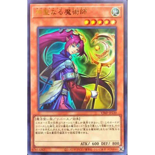 神聖なる魔術師/ウルトラ【モンスター】《VJMP-JP230》 せいんくれっど