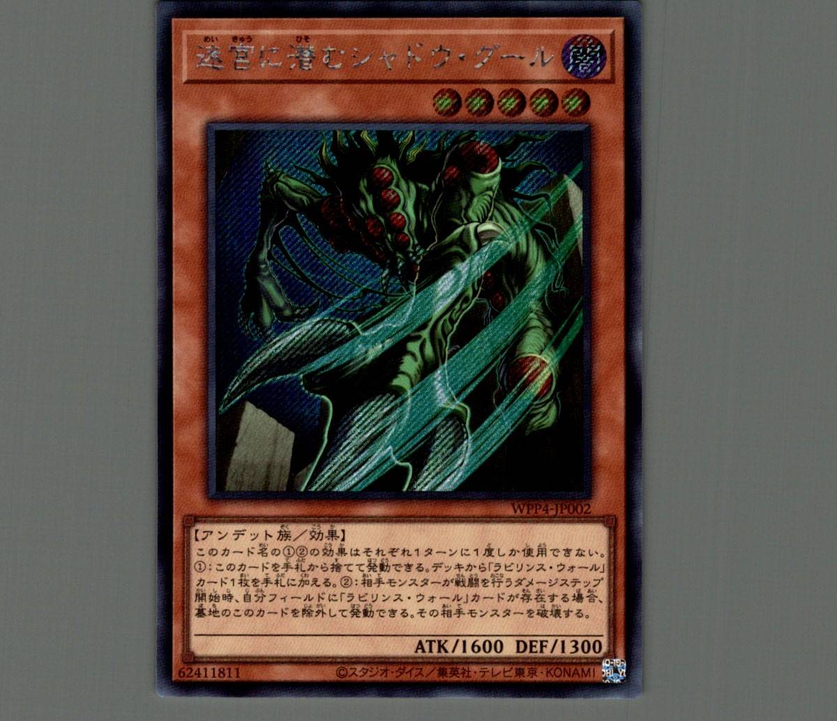 ☆アジア☆迷宮に潜むシャドウ・グール/シークレット【モモンスター