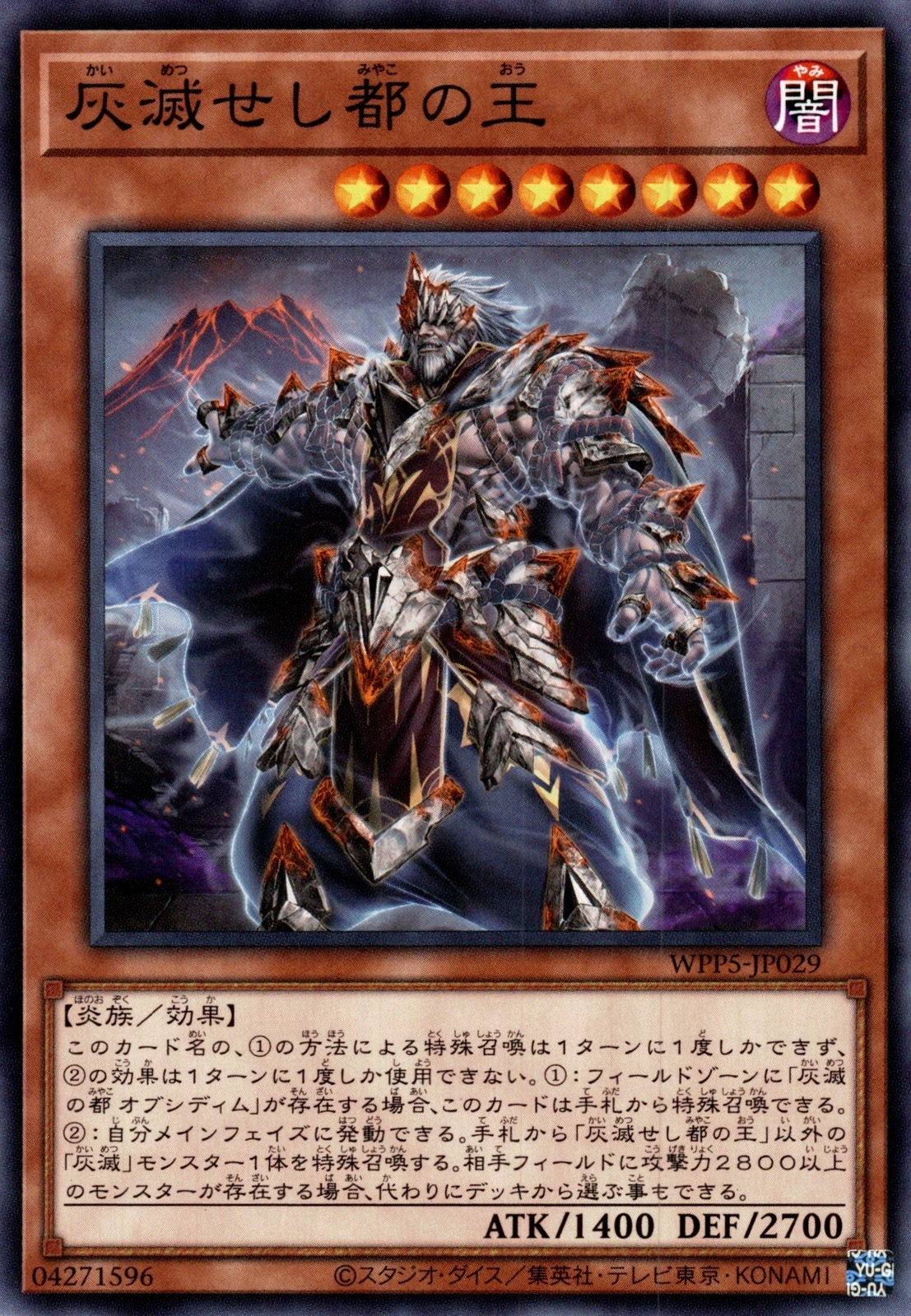 灰滅せし都の王/ノーマル【モンスター】《WPP5-JP029》 WPP5-JP029