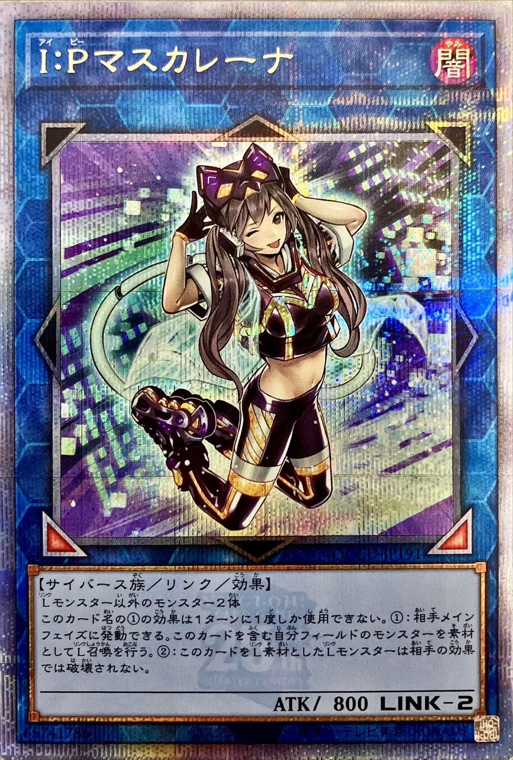 IPマスカレーナ/25thシークレット【リンク】《QCCU-JP191》 QCCU-JP191