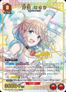 黛 冬優子/PcR☆【赤】【キャラクター】《☆パラレル版PC01BT/IMS-3