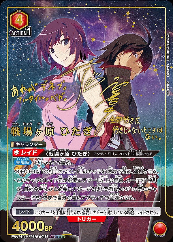 忍野忍 SR パラレル ユニオンアリーナ 物語シリーズ 星2 サイン 箔押し