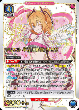 リリエル 半深淵形態/リリサ/SR【青】【キャラクター】《パラレル版