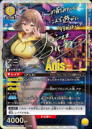 アニス/SR【黄】【キャラクター】《パラレル版UA18BT/NIK-1-018