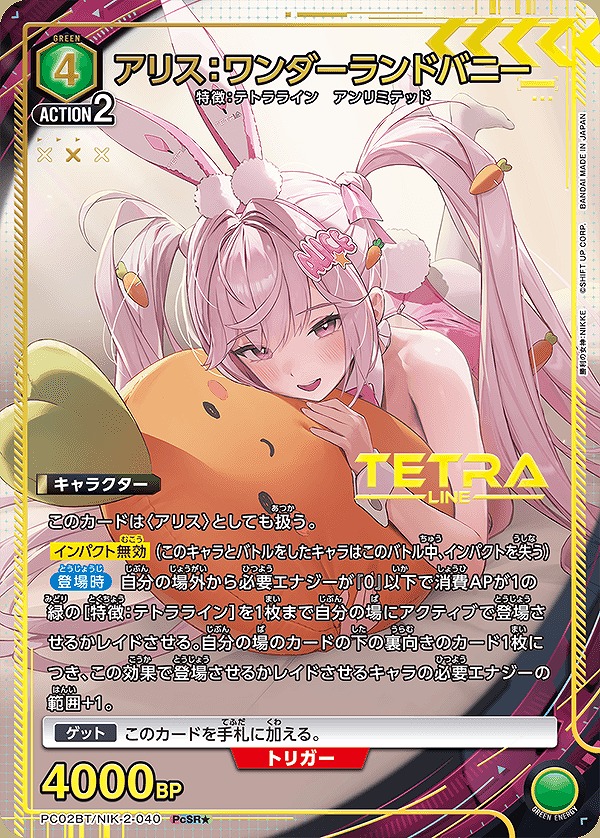 特価品》アリス：ワンダーランドバニー/PcSR☆【緑】【キャラクター