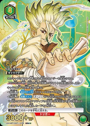 石神 千空/SR【緑】【キャラクター】《パラレル版UA14BT/DST-1-078