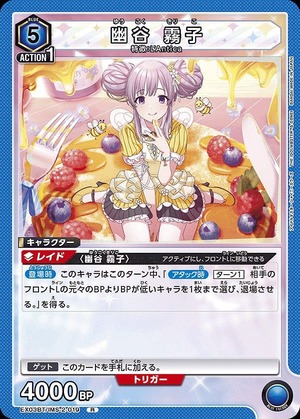 幽谷 霧子/R【青】【キャラクター】《EX03BT/IMS-2-019》 EX03BT/IMS-2