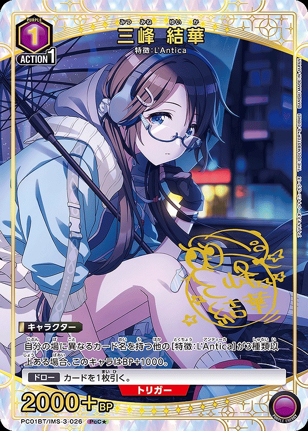 ユニオンアリーナ シャニマス PcC 星1 三峰 結華 パラレル 4枚 特価品