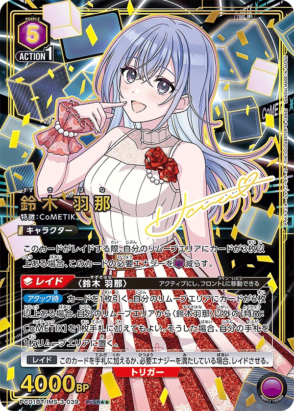 鈴木 羽那/PcSR【紫】【キャラクター】《パラレル版PC01BT/IMS-3-039
