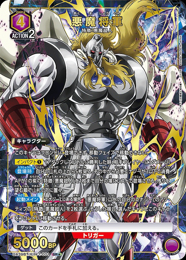 悪魔将軍/SR☆【紫】【キャラクター】《☆パラレル版UA39BT/KIN-1-001