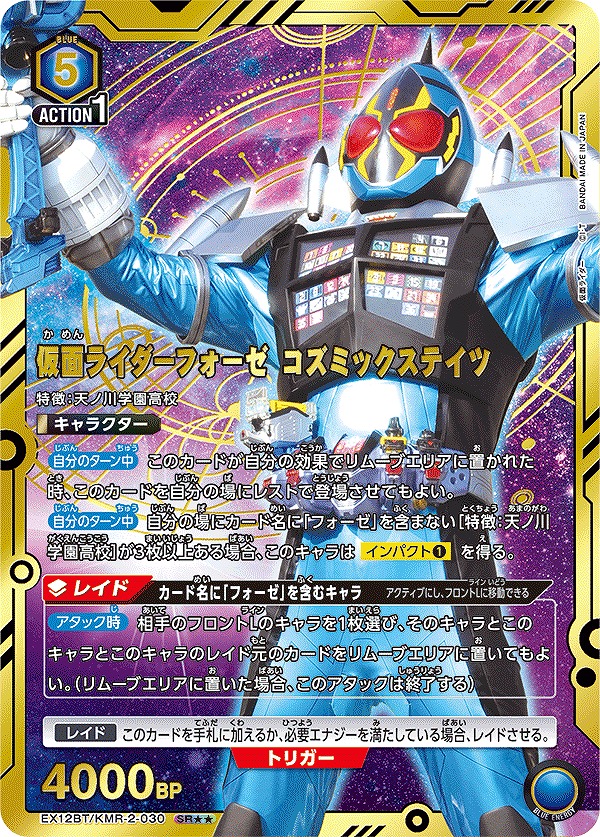 仮面ライダーフォーゼ コズミックステイツ/SR【青】【キャラクター