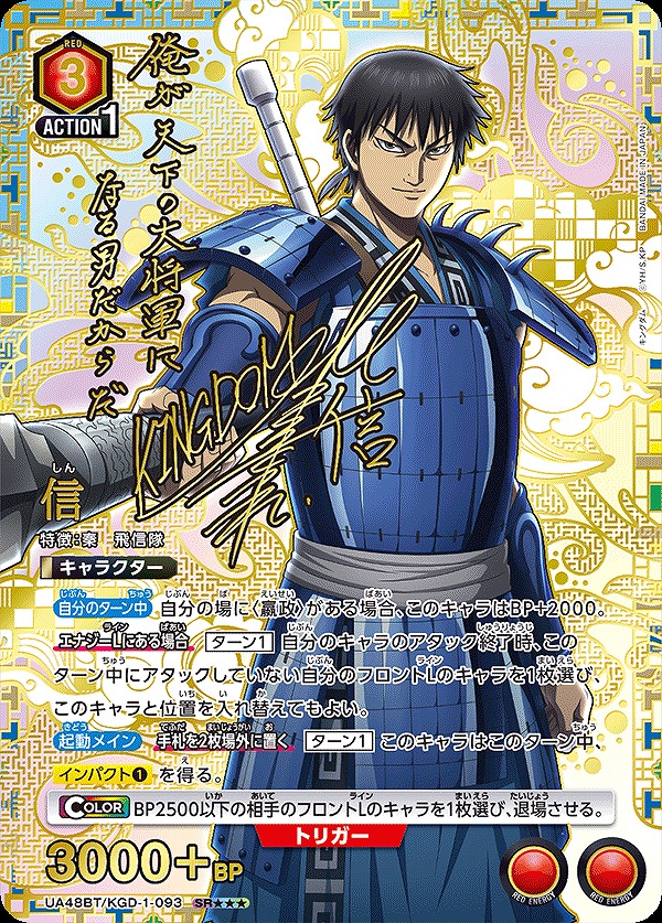 ユニオンアリーナ キングダム 嬴政 えいせい SR星2 パラレル サイン