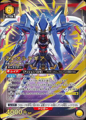 Zi-オルテギア/SR【黄】【キャラクター】《パラレル版UA34BT/CGD-1-033