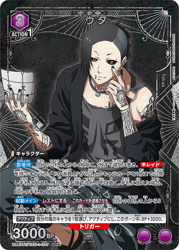 ウタ/SR☆【紫】【キャラクター】《パラレル版UA47BT/TKG-1-037