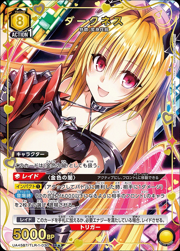 ダークネス/SR☆【黄】【キャラクター】《パラレル版UA45BT/TLR-1-030