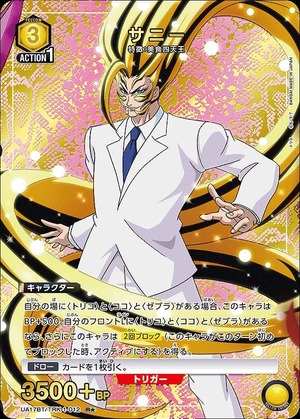 サニー/R☆【黄】【キャラクター】《パラレル版UA17BT/TRK-1-012