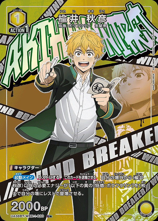 特価品》楡井 秋彦/U☆【黄】【キャラクター】《パラレル版UA38BT/WBK