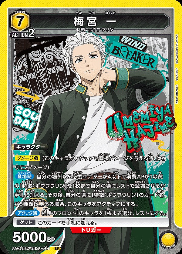 梅宮 一/SR【黄】【キャラクター】《UA38BT/WBK-1-021》 UA38BT/WBK-1