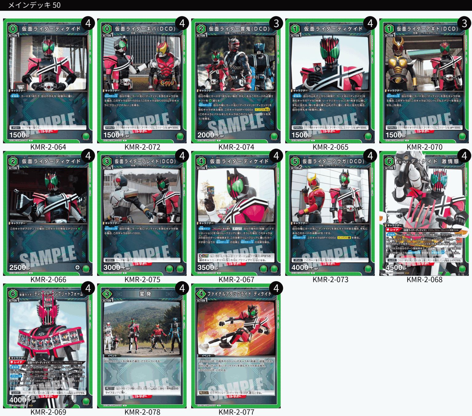 TORECARDSコラボ】仮面ライダー：【緑】仮面ライダーディケイドデッキ